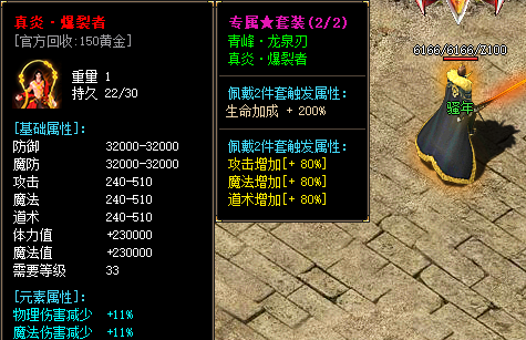 1.85传奇爆裂衣服属性截图