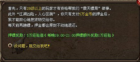 拉镖任务