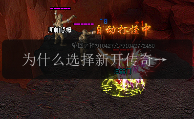 为什么选择新开传奇私服_解密捐献的秘密!