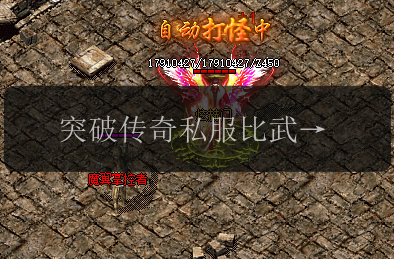突破传奇私服比武技巧,称霸战场(图1) 突破传奇私服比武技巧,称霸战场