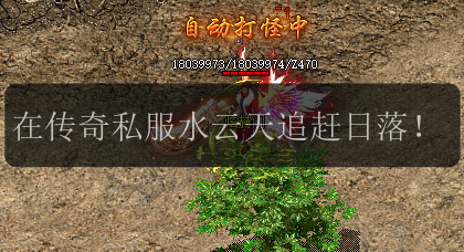 在传奇私服水云天追赶日落!(图1) 在传奇私服水云天追赶日落!