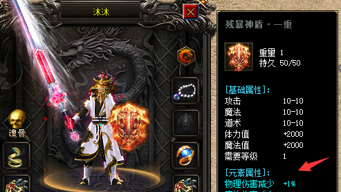 残暴盾牌装备截图