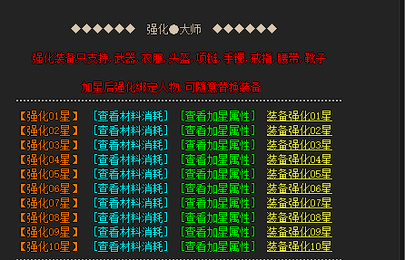 装备强化截图
