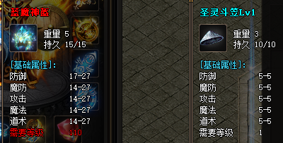 蓝魔装备截图