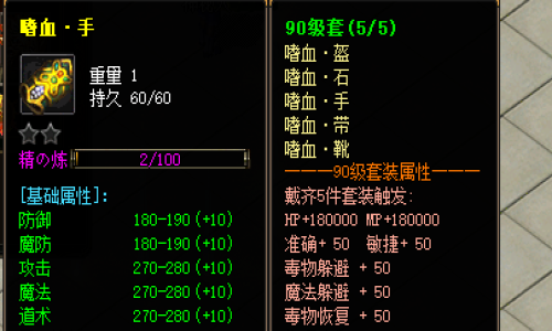 90级嗜血手镯装备的隐藏属性，揭秘攻击力提升和防御加强