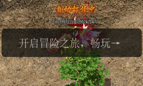 开启冒险之旅，畅玩热门传奇私服网站率版