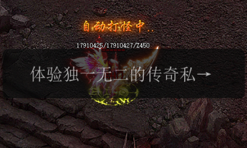 体验独一无二的传奇私服发布网，尽享全新区活动盛宴!