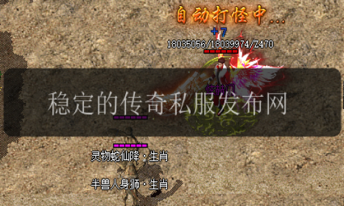 稳定的传奇私服发布网