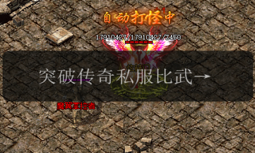突破传奇私服比武技巧，称霸战场
