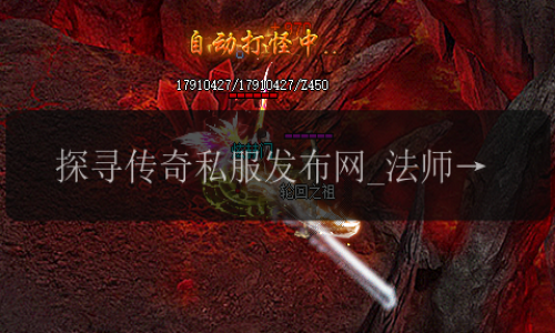 探寻传奇私服发布网_法师暴击装备的奥秘