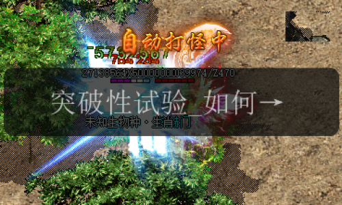 突破性试验_如何通过雷电术提升传奇新开网站的竞争力