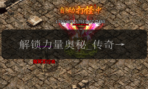 解锁力量奥秘_传奇私服网灵魂火符等级详解