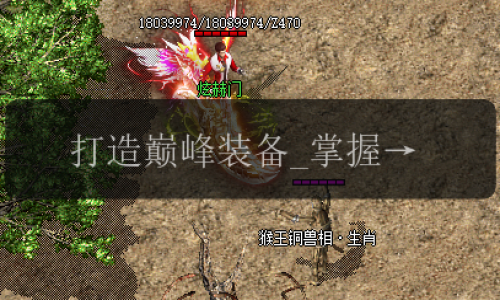 打造巅峰装备_掌握传奇私服中避邪手镯的完美运用