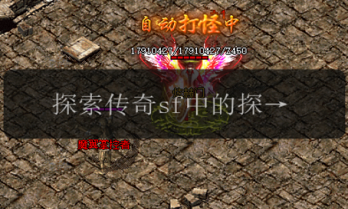 探索传奇sf中的探测项链，它能够探测到哪些令人惊叹的东西_