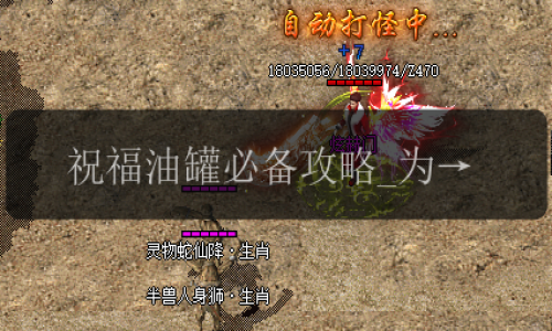 祝福油罐必备攻略_为传奇新服注入力量