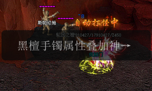 黑檀手镯属性叠加神秘解谜_新开单职业传奇揭秘