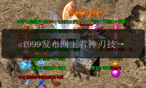sf999发布网王者神刃技能揭秘，掌握暗藏绝技